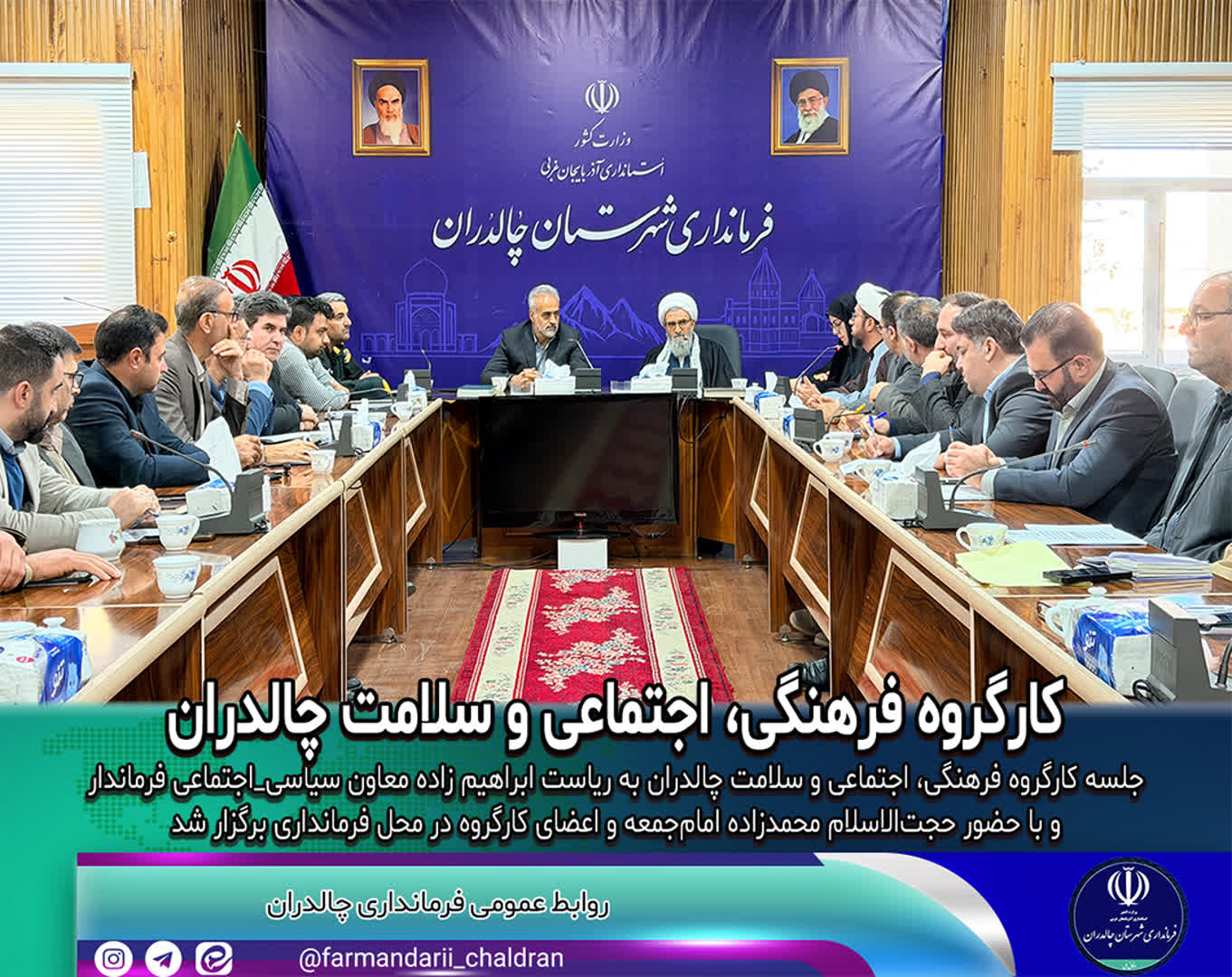 کارگروه فرهنگی، اجتماعی و سلامت