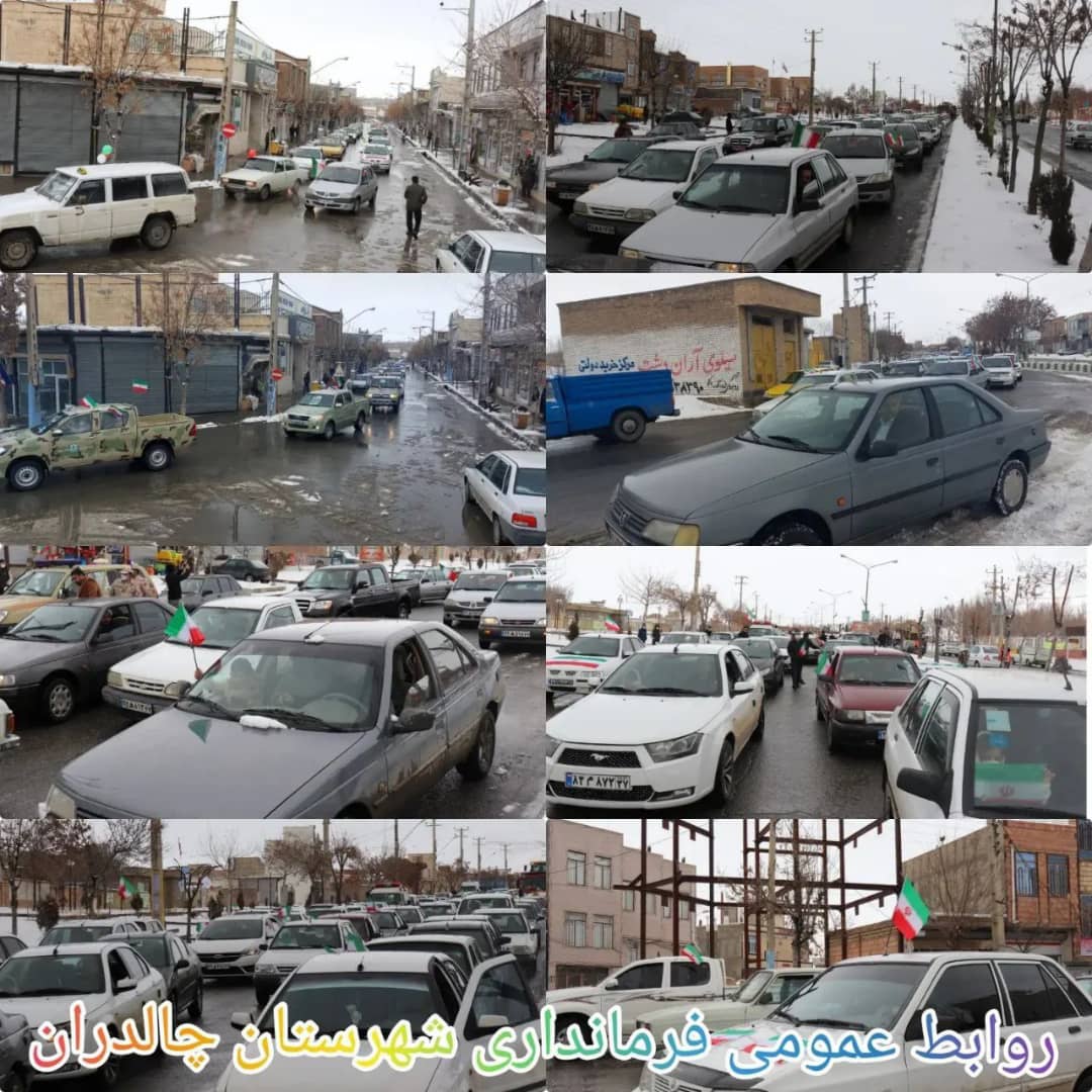 ✅راهپیمایی خودرویی و موتوریی 22 بهمن ماه با حضور عبدالله نژاد فرماندار شهرستان چالدران ، و با شرکت گسترده مردم برگزار شد.