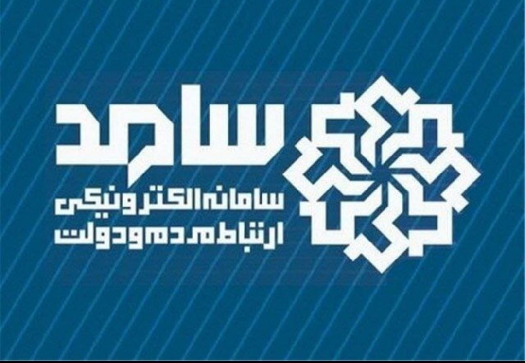 عبدالله نژاد فرماندار شهرستان شهرستان چالدران در سامانه سامد برای پاسخگویی به سؤالات مردم