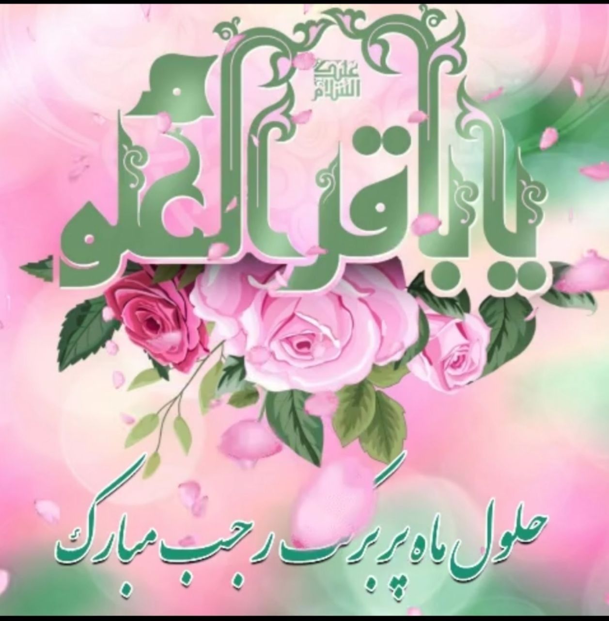 🌙ماه رجب فرا رسید
