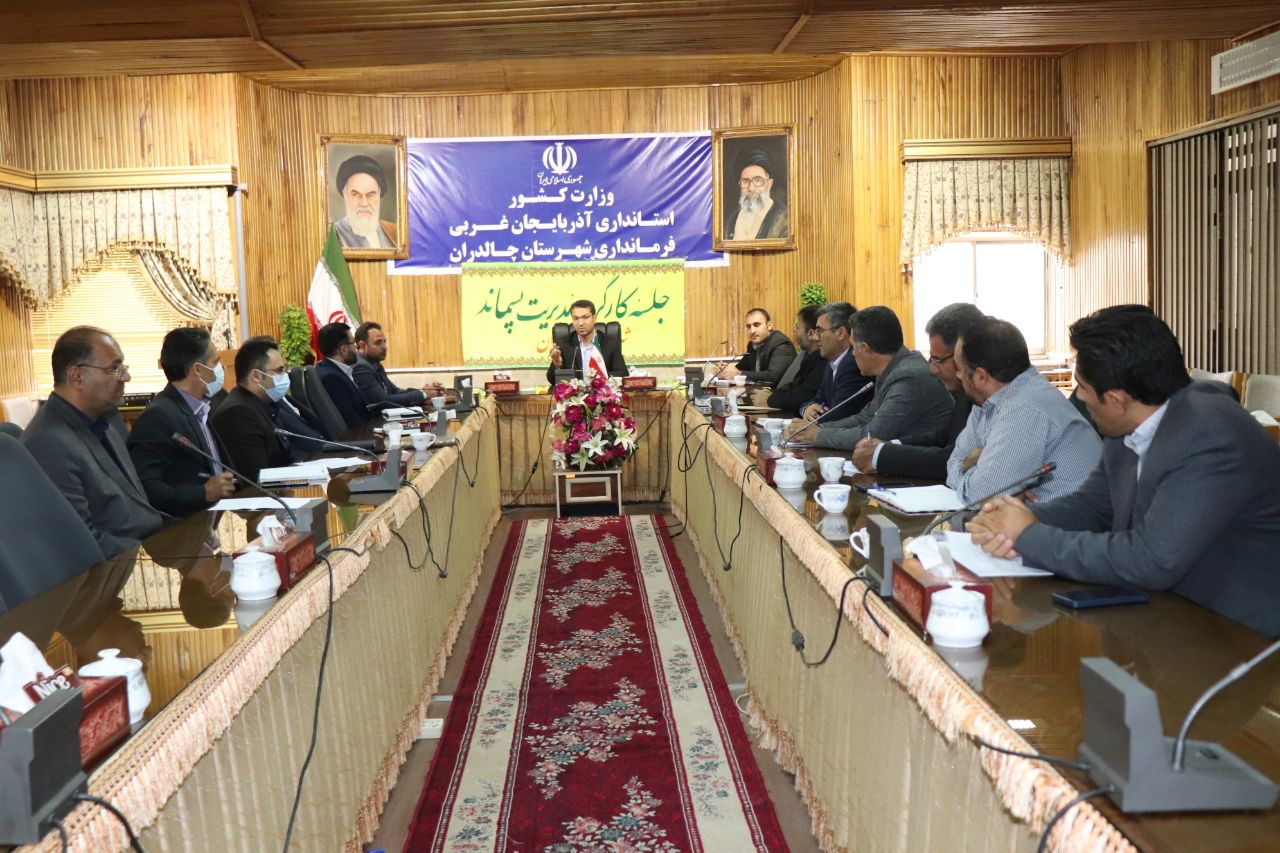 دومین کار گروه مدیریت پسماند شهرستان چالدران برگزار شد.