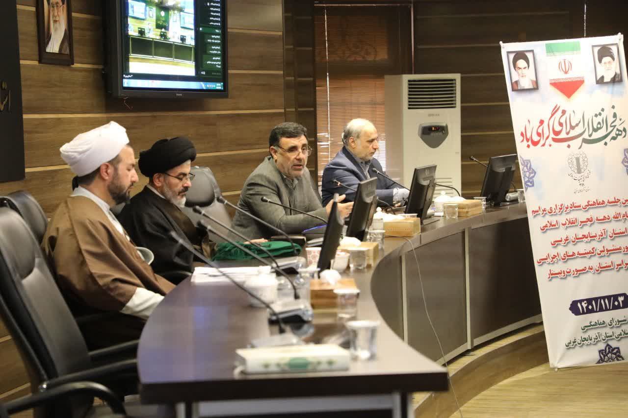 برگزاری جلسه هماهنگی ستاد دهه فجر انقلاب اسلامی استان آذربایجانغربی