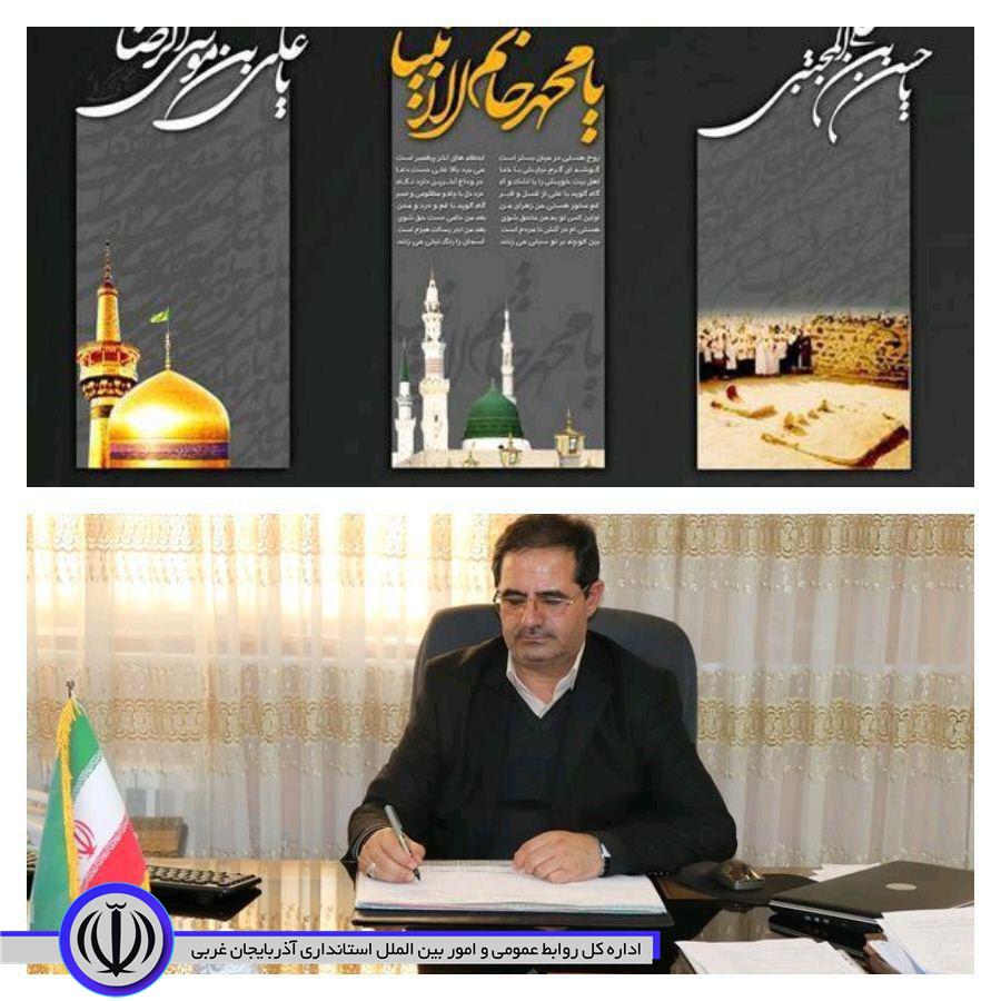 پیام فرماندار شهرستان چالدران به مناسبت سالروز رحلت پیامبر اکرم (ص)،شهادت امام حسن مجتبی (ع) و شهادت امام رضا(ع)