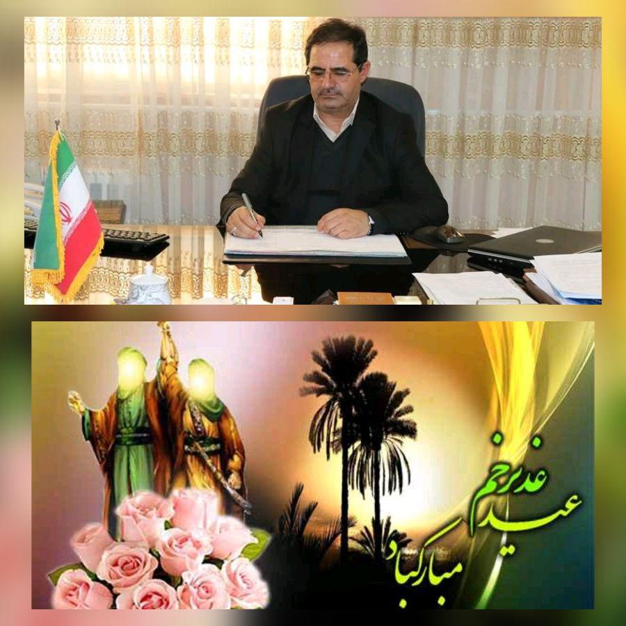 به گزارش روابط عمومی فرمانداری شهرستان چالدران؛ حسن محمد زاده فرماندار شهرستان در پیامی عید سعید غدیر خم را تبریک گفت: