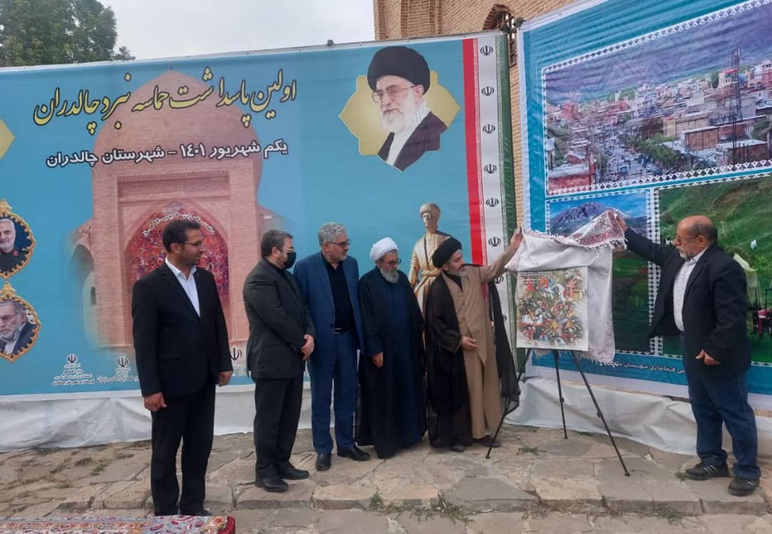 اولین مراسم پاسداشت حماسه جنگ چالدران
