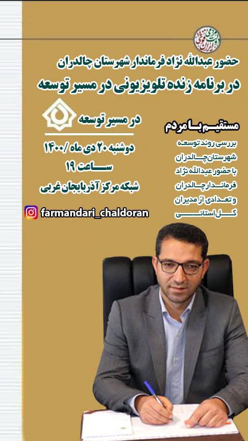 ♦اطلاعیه 🔴 چالدران در مسیر توسعه