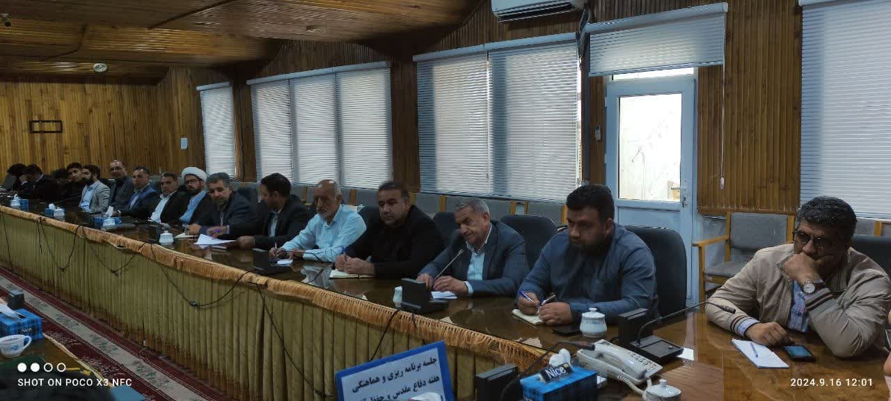 برگزاری جلسه هماهنگی گرامیداشت هفته دفاع مقدس در شهرستان چالدران