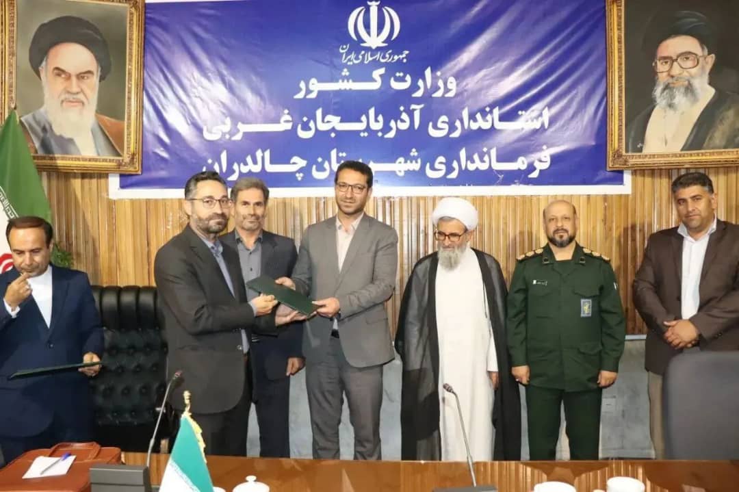 با حضور محمدرضا عبدالله نژاد فرماندار شهرستان چالدران ، آقای جعفر حسن زاده به عنوان مدیر جدید آموزش و پرورش چالدران منصوب و از زحمات آقای جواد قصابزاده مدیر سابق آموزش و پرورش تجلیل و قدردانی شد .