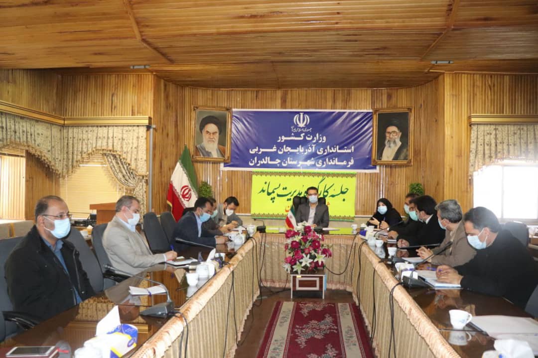 ✅جلسه کارگروه مدیریت پسماند شهرستان چالدران به ریاست عبدالله نژاد فرماندار شهرستان چالدران و با حضور جمعی از کارشناسان ادارات کل استان واعضای کارگروه در سالن اجتماعات فرمانداری برگزار شد.