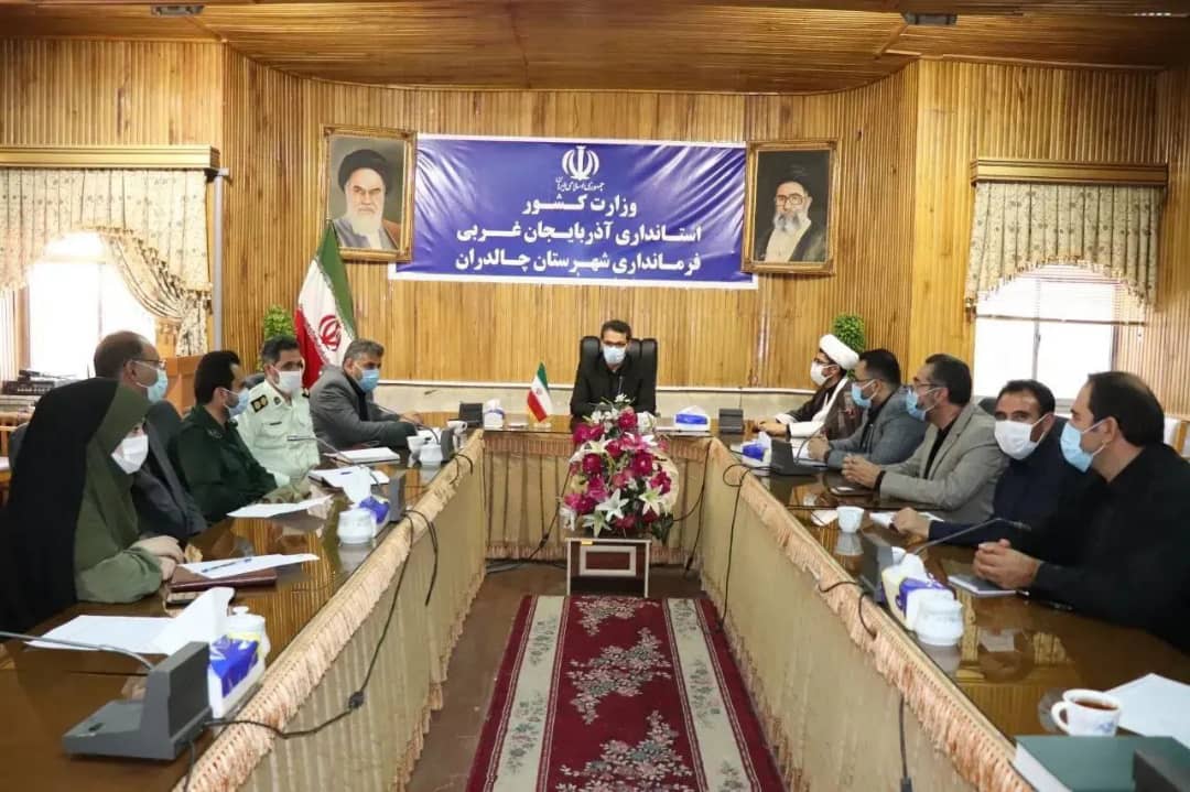 ✅ جلسه ستاد پیشگیری و مقابله با کرونا به ریاست محمد رضا عبدالله نژاد فرماندار شهرستان چالدران و اعضای ستاد در محل سالن اجتماعات فرمانداری برگزار شد .