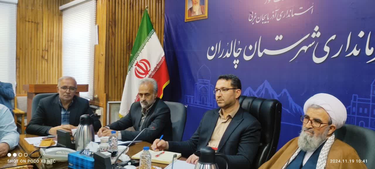 به گزارش پایگاه اطلاع رسانی فرمانداری چالدران جلسه شورای اداری شهرستان چالدران به ریاست محمد رضا عبدالله نژاد فرماندار چالدران و حضور امام جمعه، اعضای شورای اداری شهرستان در محل سالن جلسات فرمانداری
