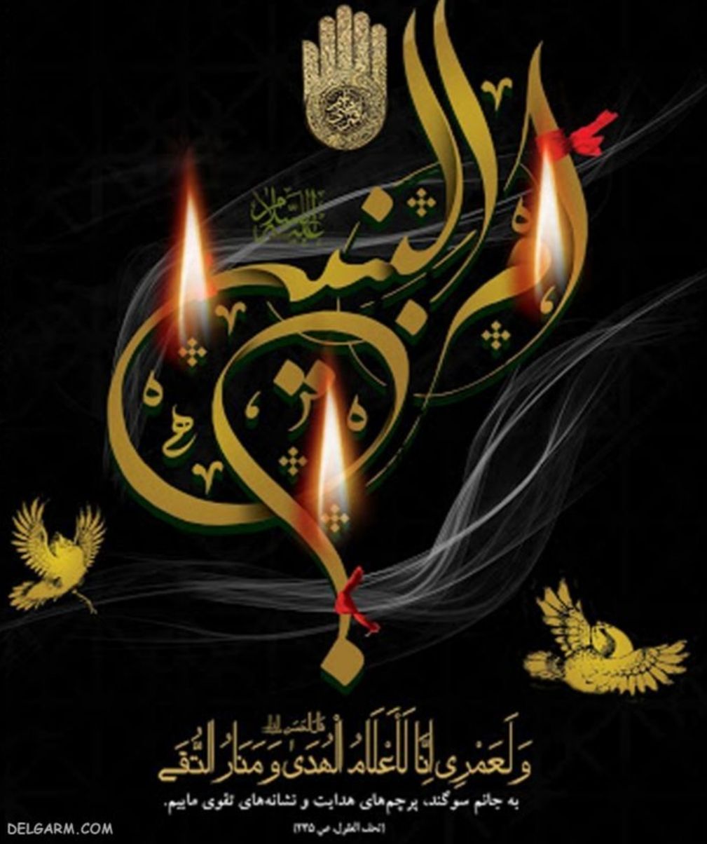 سالروز وفات حضرت ام البنین مادر بزرگوار حضرت عباس علیه السلام همسر گرامی امیر مؤمنان علی علیه السلام الگوی زنان عاشورایی تسلیت باد.