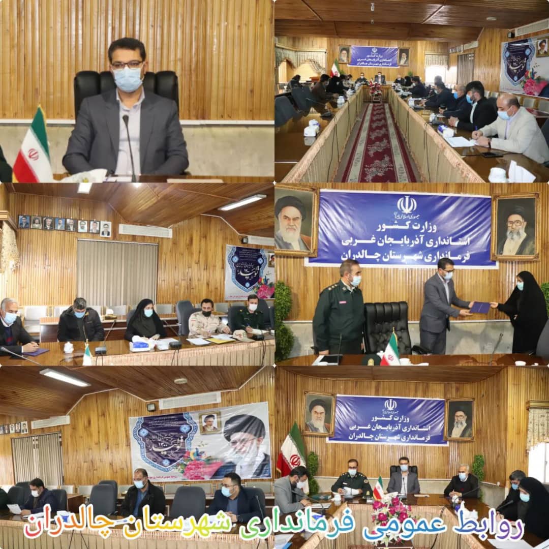  ✅جلسه شورای هماهنگی مبارزه باموادمخدر شهرستان به ریاست عبدالله نژاد فرماندار چالدران واعضای این جلسه درسالن جلسات فرمانداری برگزار شد.