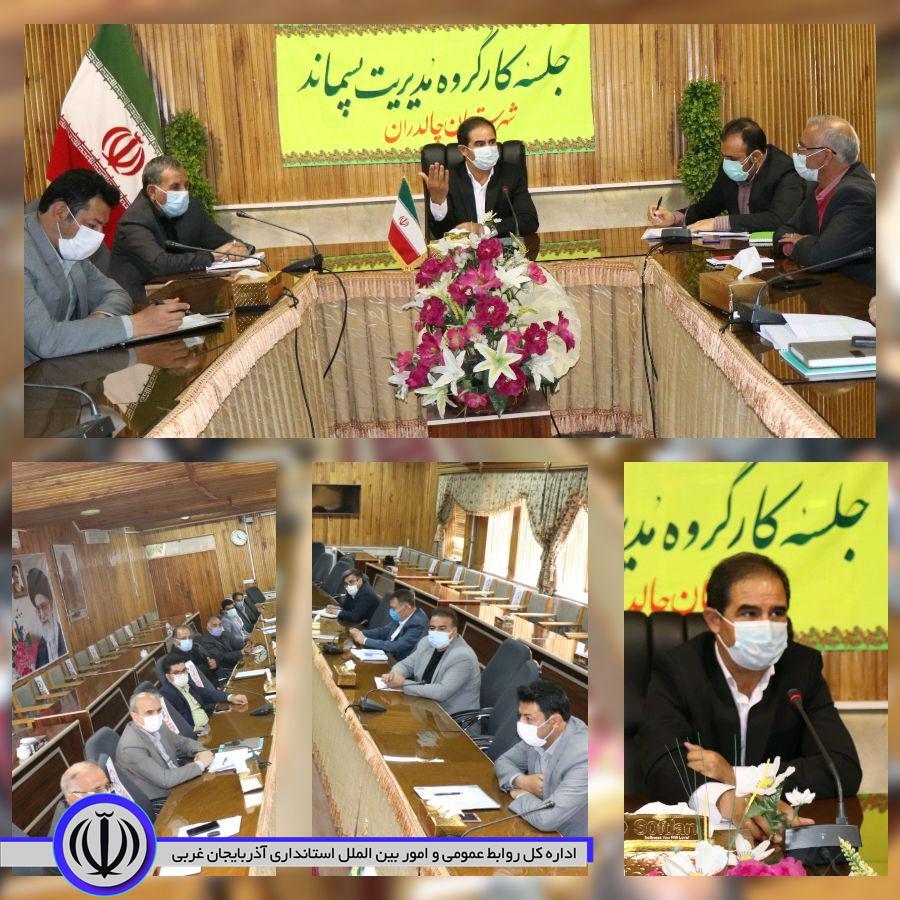  ✅جلسه کارگروه مدیریت پسماند شهرستان چالدران به ریاست محمد زاده فرماندار چالدران و با حضورسایر اعضای کارگروه در سالن اجتماعات فرمانداری برگزار شد.