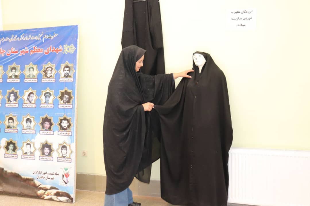 با حضور محمد رضاعبدالله نژاد فرماندارشهرستان چالدران نمایشگاه عفاف و حجاب با موضوع عرضه لباسهای اسلامی و چادر ملی در چالدران گشایش یافت .
