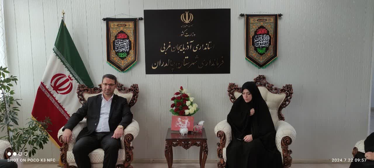 دیدار رئیس و جمعی از کارکنان بهزیستی چالدران با فرماندار شهرستان