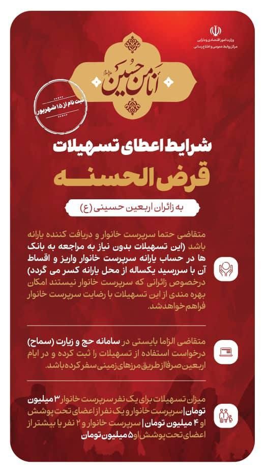 وام قرضالحسنه 3 تا 5 میلیونی به زائران حسینی بدون مراجعه به بانک