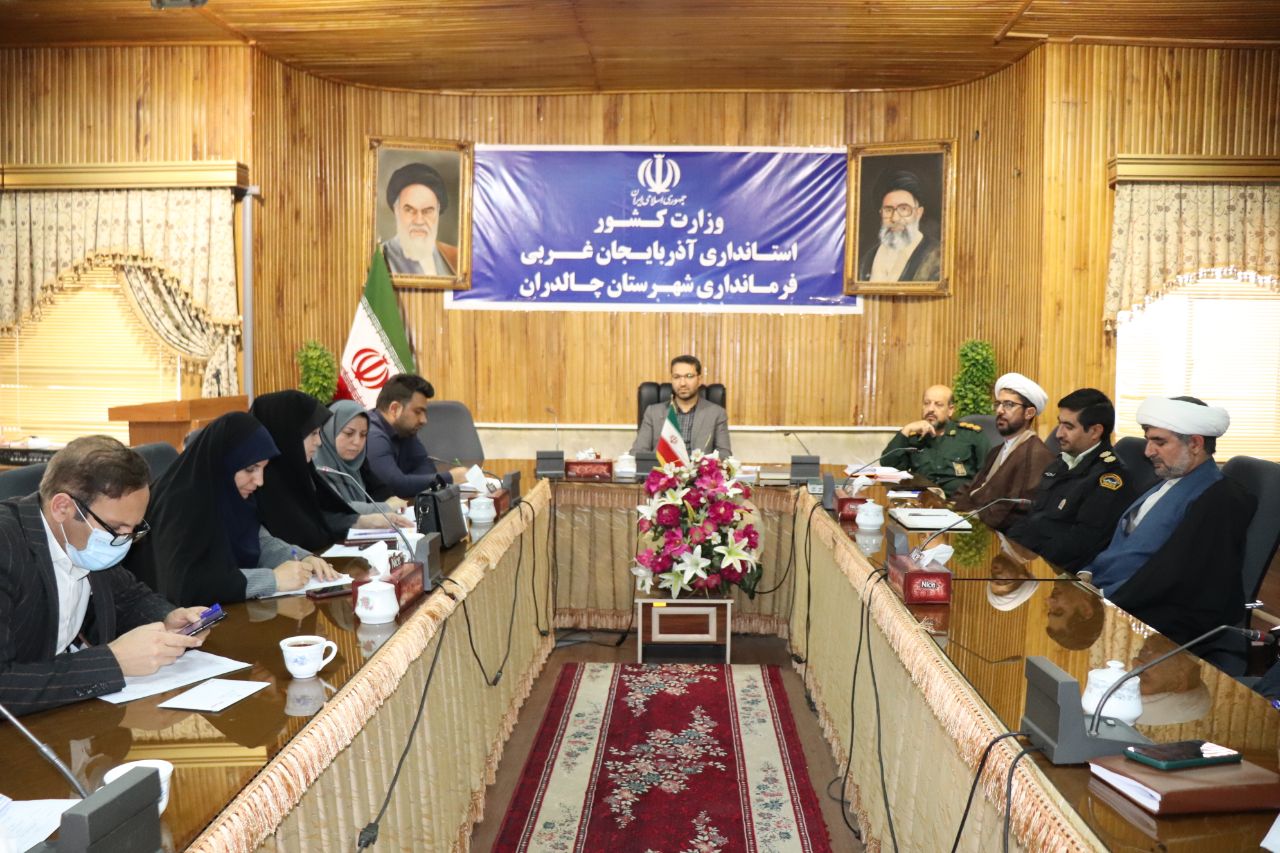 دومین جلسه ستاد صیانت از امنیت عمومی در حوزه عفاف و حجاب شهرستان چالدران