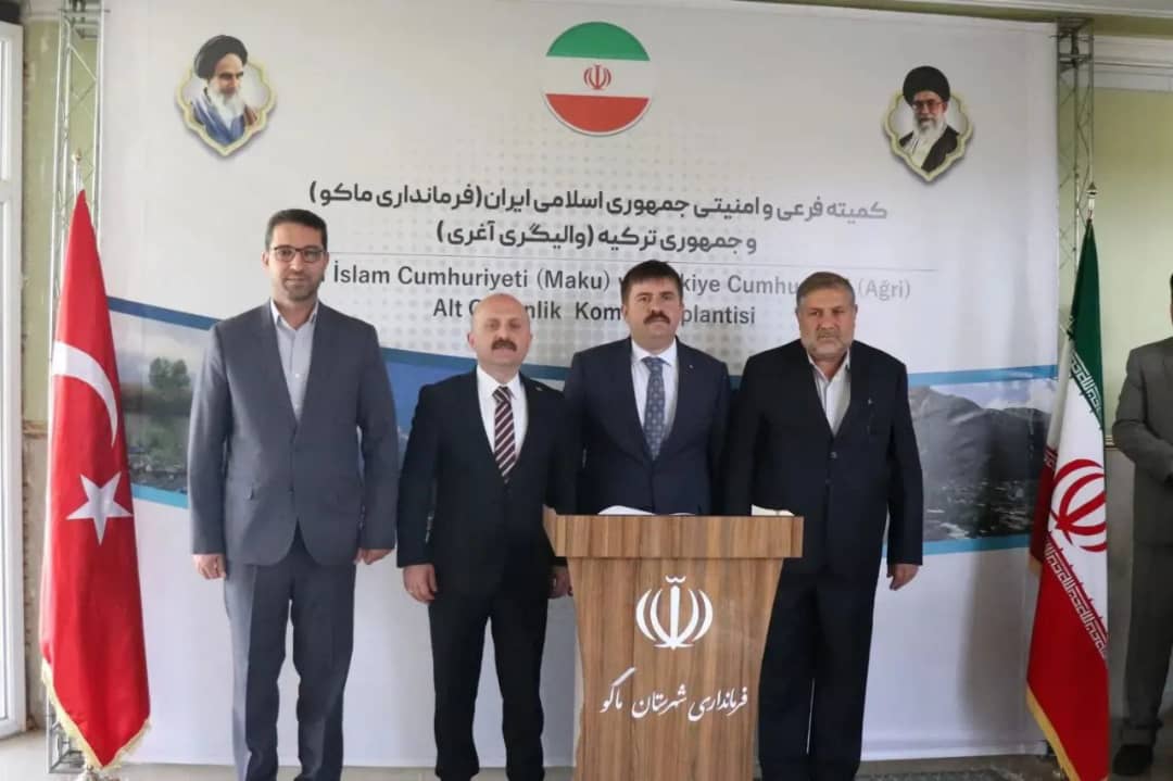 نودو سومین جلسه کمیته فرعی امنیتی بین کشورهای جمهوری اسلامی ایران (شهرستان ماکو) و جمهوری ترکیه (ولایت آغری)