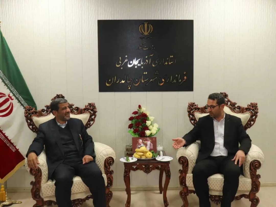 ضرغامی وزیر میراث فرهنگی ، گردشگری و صنایع دستی با حضور در فرمانداری چالدران با محمدرضا عبداله نژاد فرماندار شهرستان چالدران در مورد مسائل و مشکلات این شهرستان دیدار و گفتگو کرد .