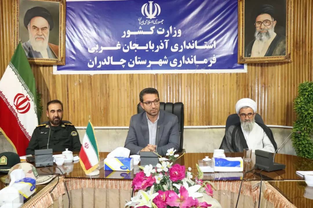 دومین جلسه شورای هماهنگی مبارزه با مواد مخدر با حضور محمد رضا عبدالله نژاد فرماندار شهرستان چالدران و اعضای این شورا در محل سالن اجتماعات این فرمانداری برگزار شد.