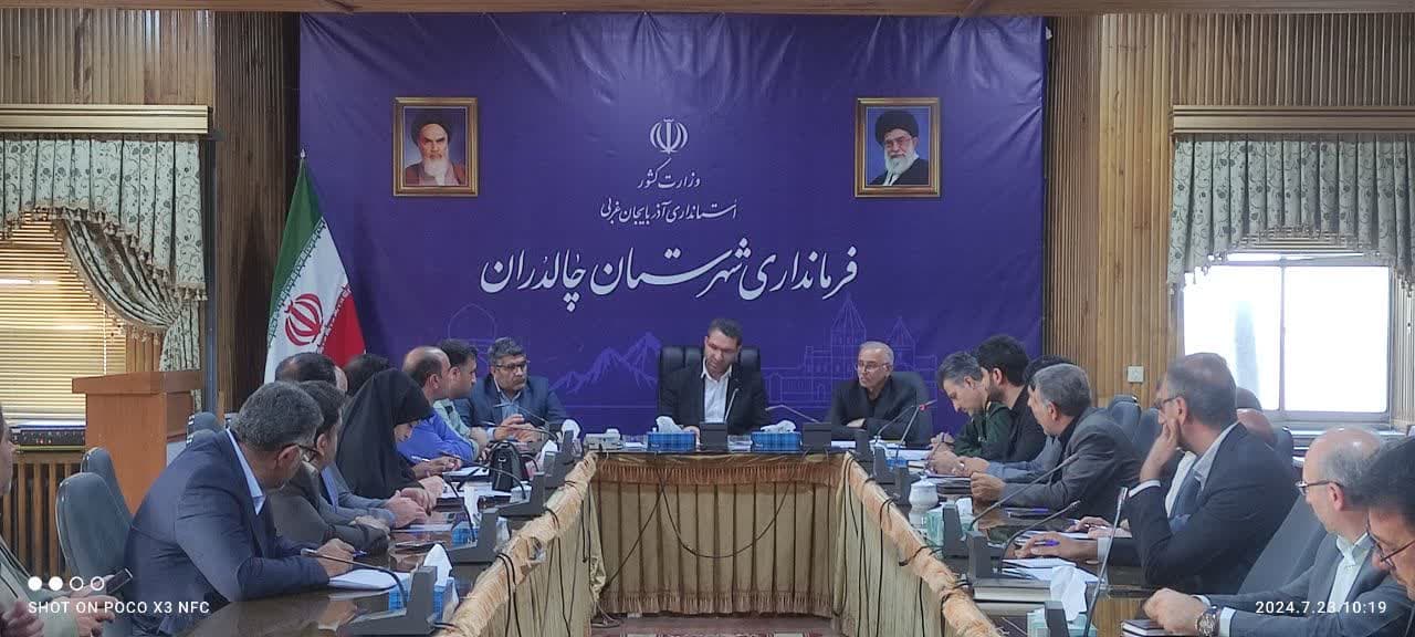 جلسه کارگروه اشتغال در چالدران برگزار شد جلسه کارگروه اشتغال و سرمایهگذاری چالدران به ریاست عبدالله نژاد فرماندار و اعضای کارگروه در محل سالن اجتماعات فرمانداری برگزار شد.