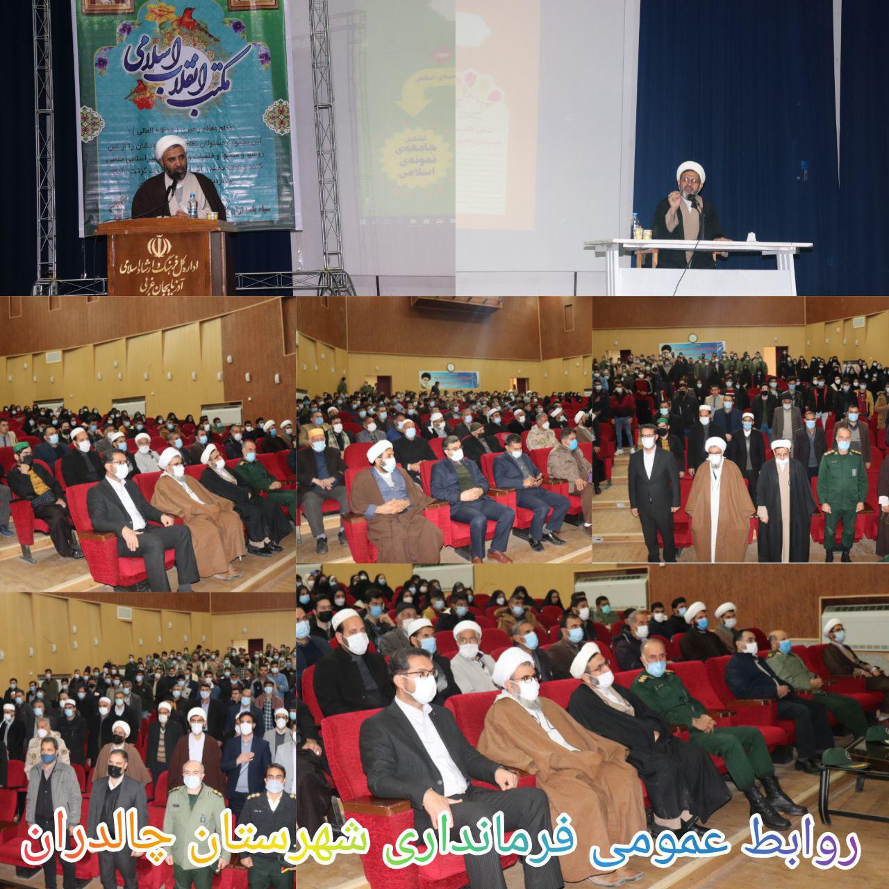 ✅به مناسبت گرامی داشت هفته مکتب انقلاب اسلامی باحضورعبدالله نژاد فرماندار شهرستان چالدران ،حجت الاسلام والمسلمین متین نماینده ولی فقیه در سپاه شهدای استان ،حجت الاسلام والمسلمین محمد زاده امام جمعه چا