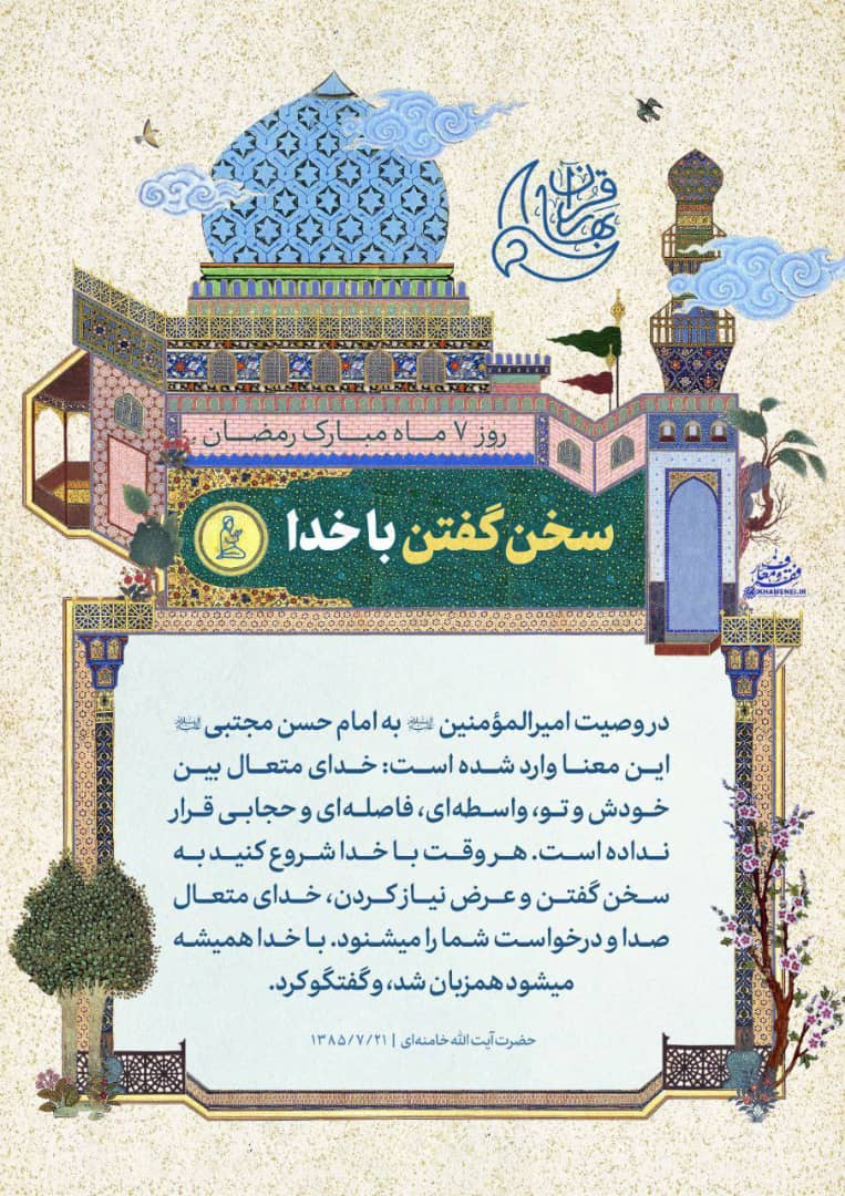 سخن گفتن با خدا