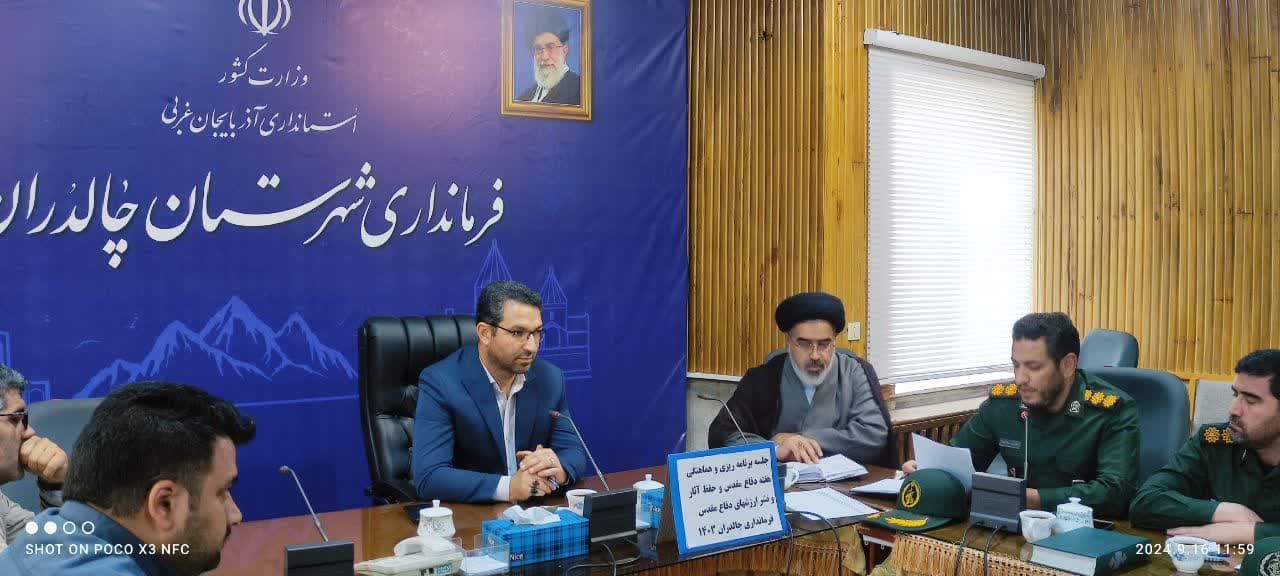 برگزاری جلسه هماهنگی گرامیداشت هفته دفاع مقدس در شهرستان چالدران