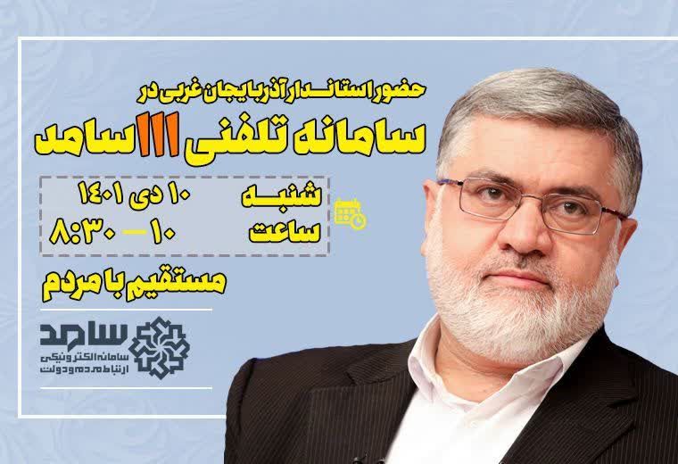 دولت مردمی ،ایران قوی /فرمانداری شهرستان چالدران: حضور استاندار آذربایجانغربی در سامانه 111 (سامد)