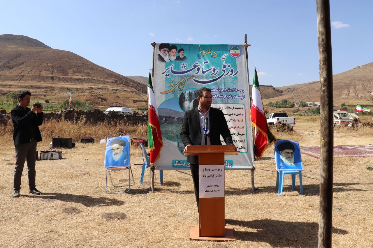 مراسم روز ملی روستا و عشایر در بخش دشتک شهرستان چالدران انجام شد.