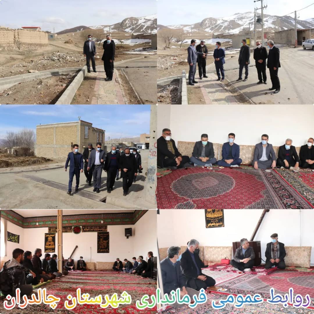 ✅عبدالله نژاد فرماندارشهرستان چالدران به همراه جمعی از ادارات خدمات رسان با حضور در روستای عباس کندی ضمن بازدید از روستا مسائل ومشکلات اهالی این روستا را مورد بحث و بررسی قرار داد.