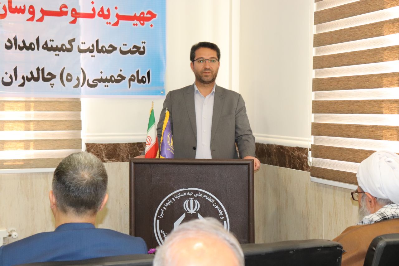 ✅ با حضور محمدرضا عبدالله نژاد فرماندار چالدران ،سهندی مدیر کل کمیته امداد امام استان 105سری جهازیه به نوعروسان تحت پوشش کمیته امداد امام (ره) چالدران اهدا گردید.