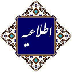 ️اطلاعیه///