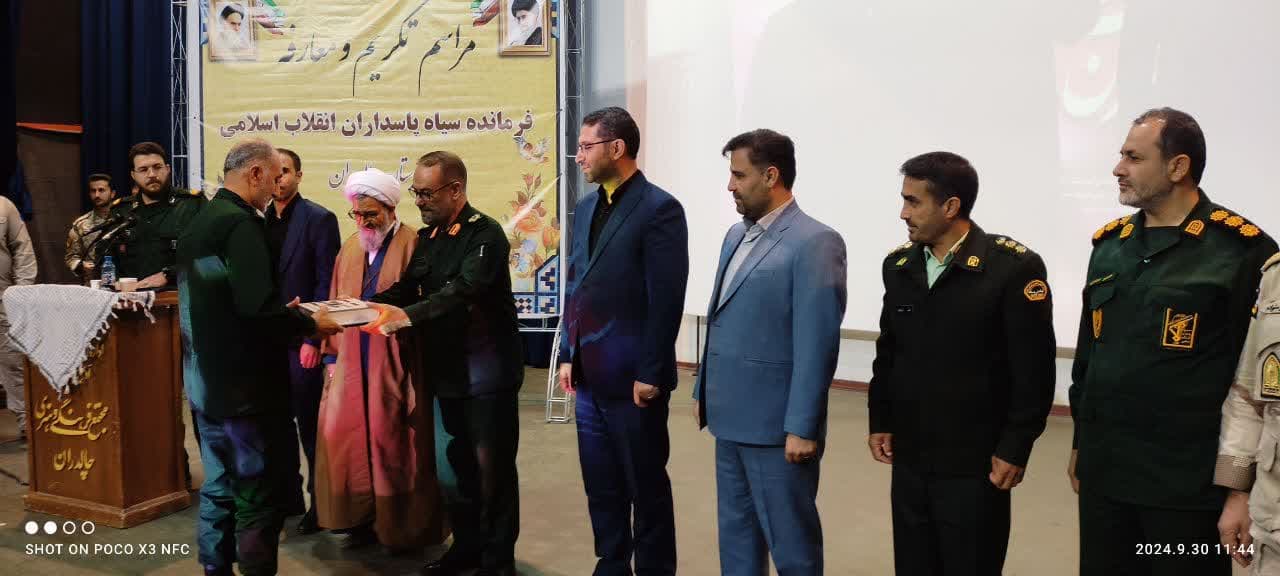به گزارش پایگاه اطلاع رسانی فرمانداری شهرستان چالدران مراسم تودیع و معارفه فرمانده سپاه شهرستان چالدران با حضور سردار رجبی فرمانده سپاه شهدای آذربایجان غربی ،محمد رضا عبدالله نژاد فرماندار چالدران ،ف