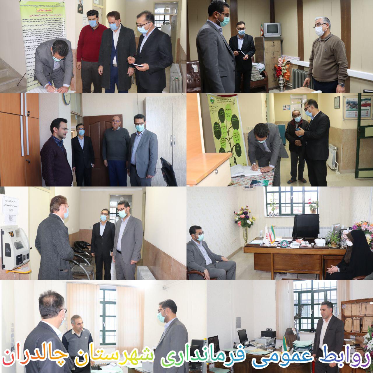 ✅بازدید سرزده فرماندار شهرستان چالدران از ادارات این شهرستان