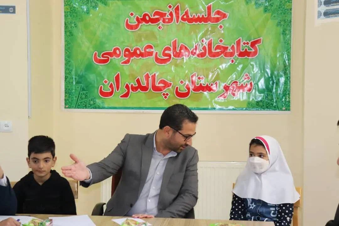 ✅جلسه انجمن کتابخانه های عمومی شهرستان چالدران با حضور محمد رضا عبدالله نژاد فرماندار شهرستان چالدران در محل سالن اجتماعات اداره کتابخانه عمومی آیت الله خامنه ای برگزار شد .