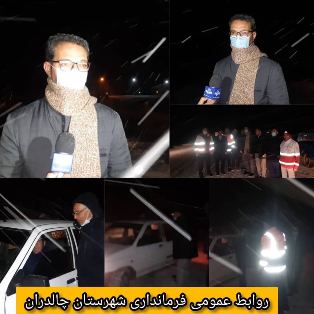 ✅به 30خودروی گرفتار شده در برف و کولاک محورهای مواصلاتی چالدران امداد رسانی شد.