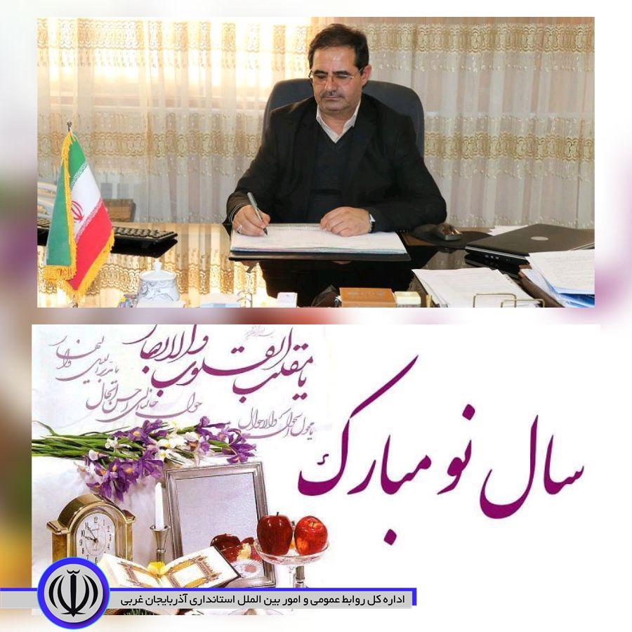 به گزارش روابط عمومی فرمانداری شهرستان چالدران حسن محمدزاده فرماندار چالدران با انتشار پیامی ، فرارسیدن نوروز و آغاز سال نو ۱۴۰۰ را به شهروندان شهرستان تبریک گفت.