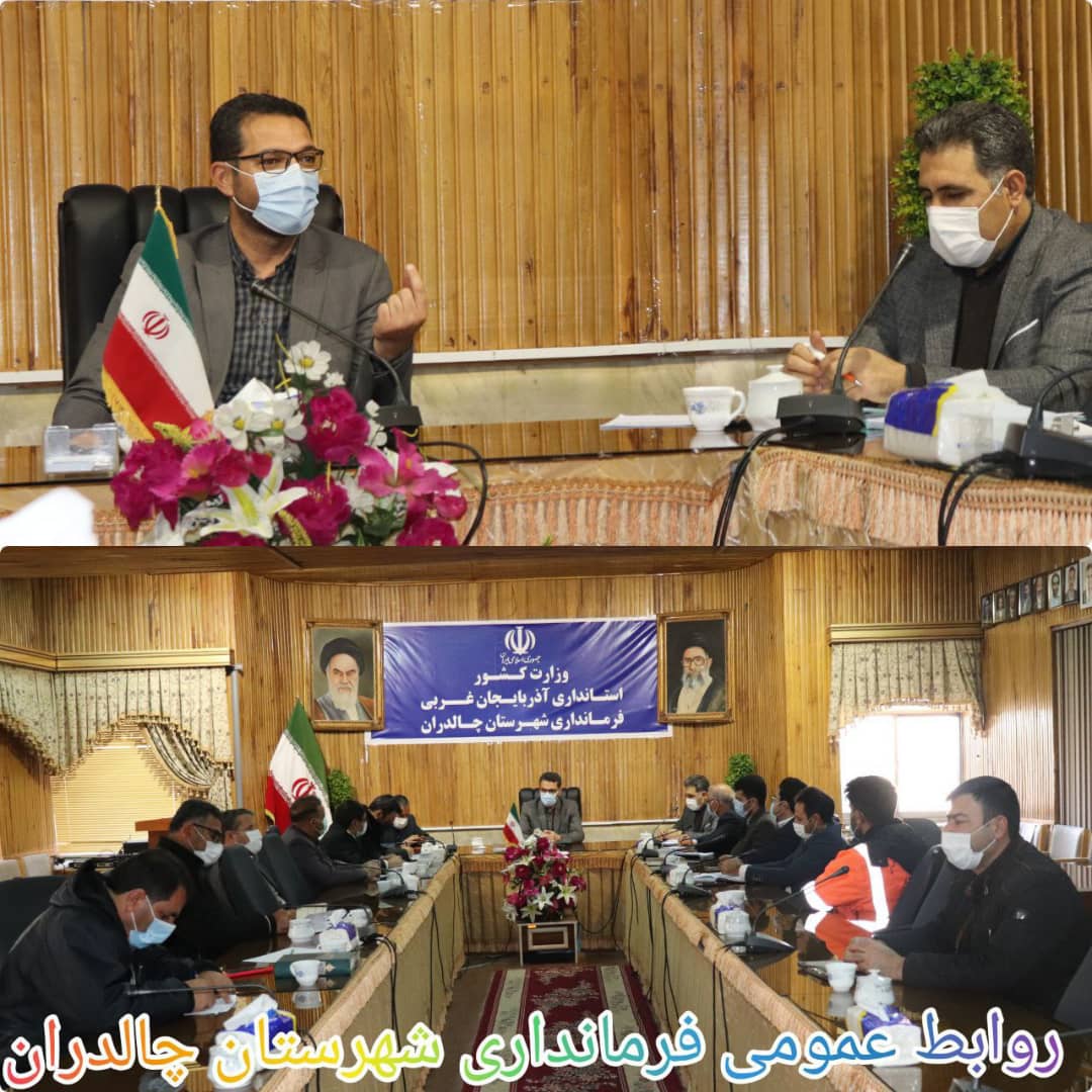 ✅جلسه شورای حفاظت از منابع آب با حضور عبدالله نژاد فرماندار چالدران و اعضای شورای حفاظت از منابع آب این شهرستان در سالن جلسات فرمانداری برگزار شد.