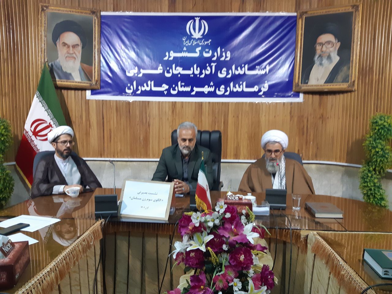 ✅جلسه نشست بصیرتی با موضوع الگوی سوم زن مسلمان با حضور سید مهدی ابراهیم زاده معاون سیاسی ، امنیتی و اجتماعی فرمانداری، حجت الاسلام والمسلمین محمدزاده امام جمعه در سالن اجتماعات فرمانداری برگزار شد.