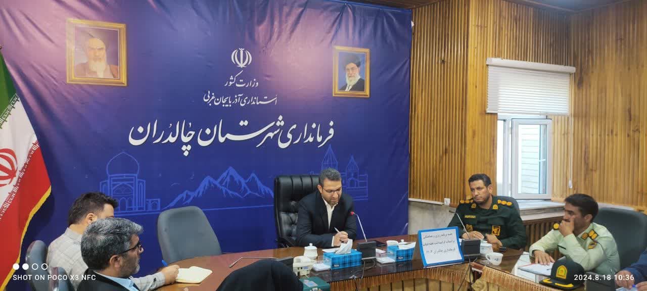 جلسه شورای اداری شهرستان چالدران با دستور کار هماهنگی برنامه های هفته دولت به ریاست محمد رضا عبدالله نژاد فرماندار شهرستان و با حضور مسئولین ادارات مربوطه در محل فرمانداری برگزار گردید .