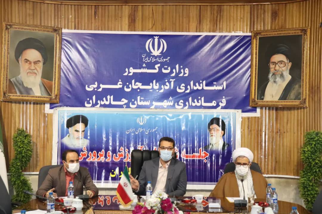 ✅جلسه شورای آموزش و پروش به ریاست عبدالله نژاد فرماندار شهرستان چالدران و اعضای این شورا با محوریت بررسی و راهکارهای توسعه فضای آموزشی ونقل و انتقال معلمان در محل سالن اجتماعات فرمانداری برگزار شد.