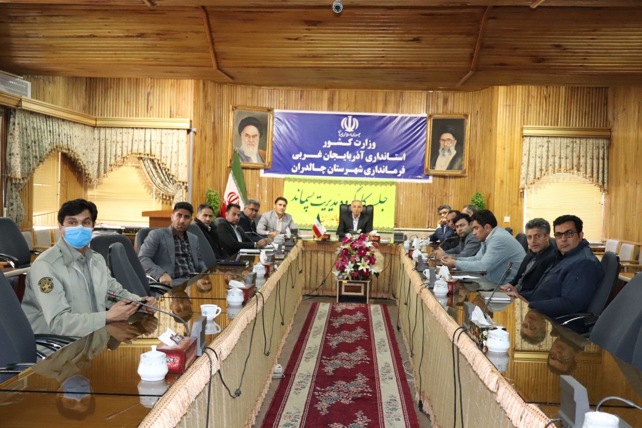 برگزاری سومین جلسه کارگروه پسماند شهرستان چالدران