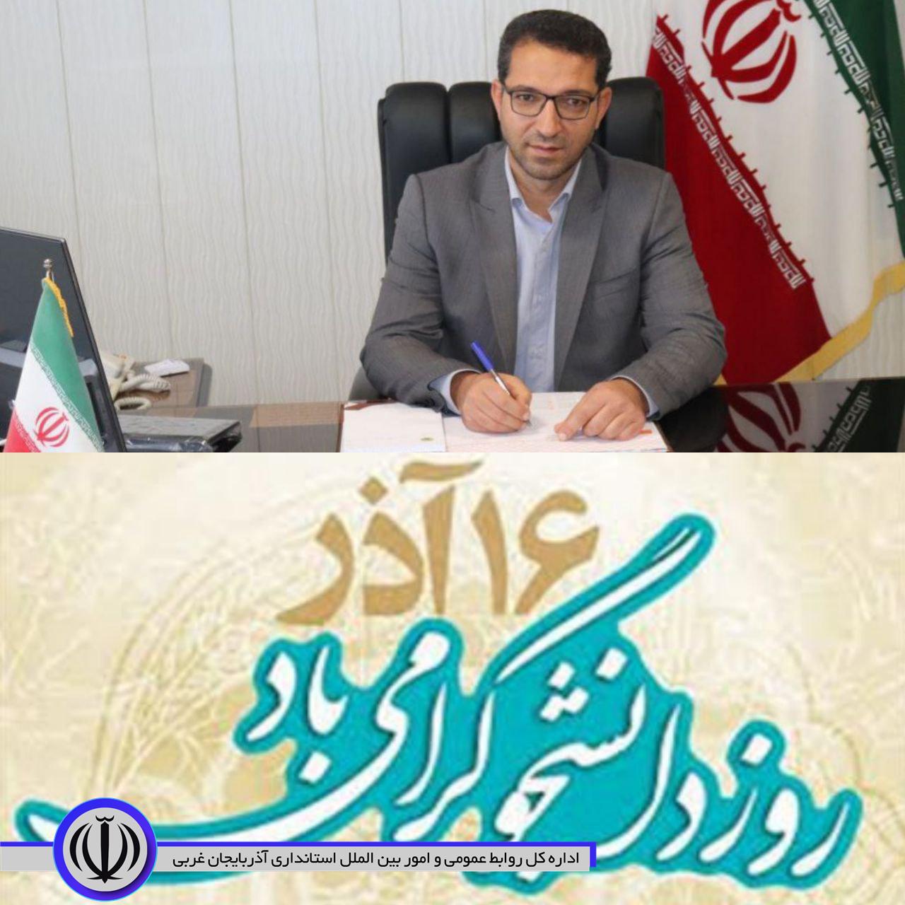فرماندار شهرستان چالدران طی پیامی فرارسیدن روز دانشجو را تبریک گفت: