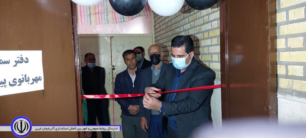 ✅با حضور فراهانی معاون سیاسی ، امنیتی و اجتماعی فرماندار چالدران و جمعی از اعضای شورای اداری دفتر مردم نهاد مهر بانوی پیشگام در چالدران به بهره برداری رسید.