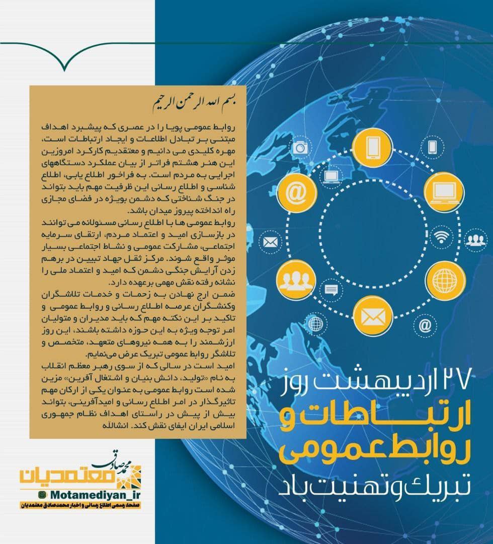 استاندار آذربایجان غربی در پیامی 27 اردیبهشت روز ارتباطات و روابطعمومی را گرامی داشت.