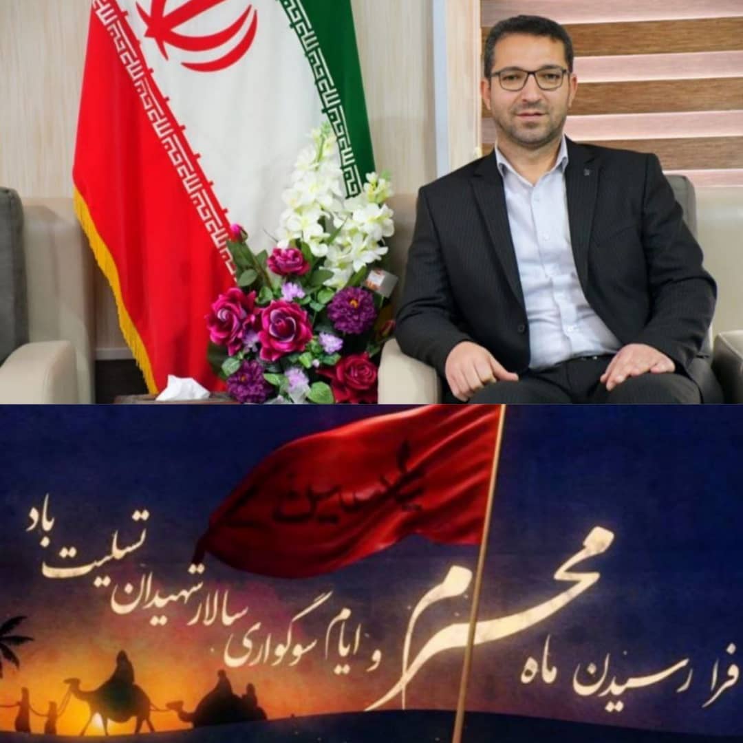  پیام تسلیت فرماندار شهرستان چالدران به مناسبت فرا رسیدن ماه محرم