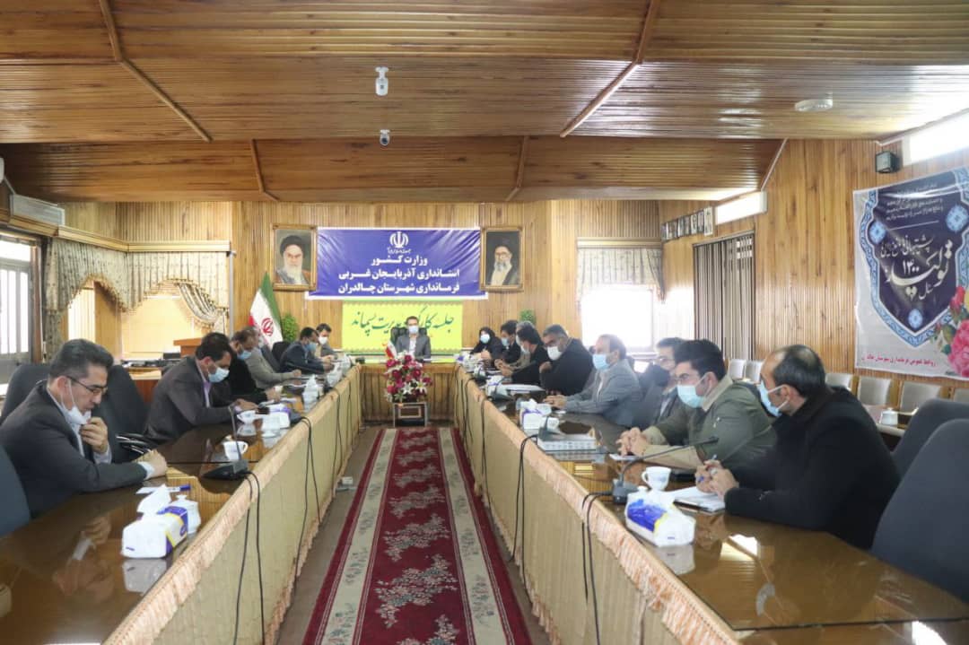 ✅جلسه کارگروه مدیریت پسماند شهرستان چالدران به ریاست عبدالله نژاد فرماندار شهرستان چالدران و با حضور جمعی از کارشناسان ادارات کل استان واعضای کارگروه در سالن اجتماعات فرمانداری برگزار شد.
