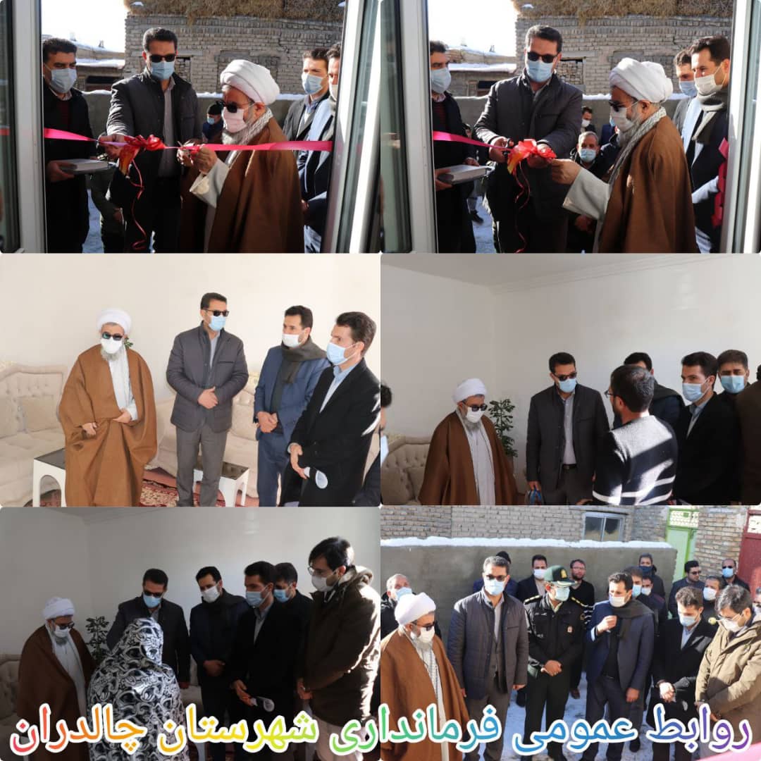 ✅در دومین روز از ایام الله دهه مبارک فجر با حضور عبدالله نژاد فرماندار شهرستان چالدران ،5 واحد مسکونی ویژه مددجویان بهزیستی در روستای خضرلو به بهره برداری رسید